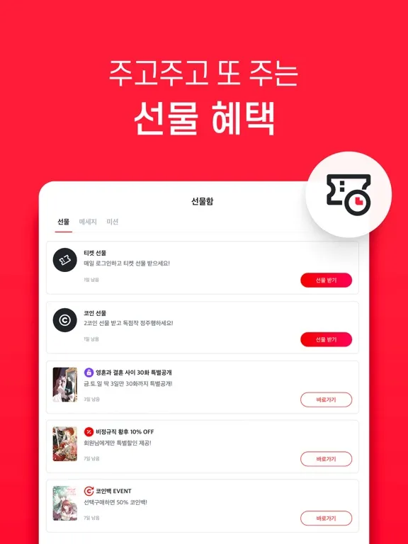 코미코 iPad  Screenshots