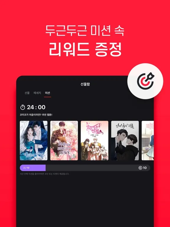 코미코 iPad  Screenshots