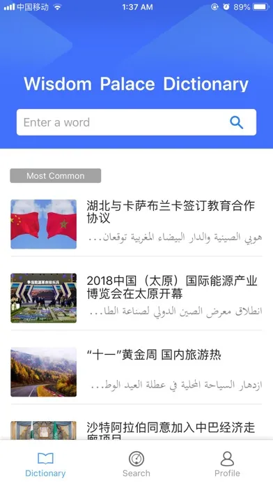 Ảnh chụp màn hình của WPT Chinese-Arabic Dictionary