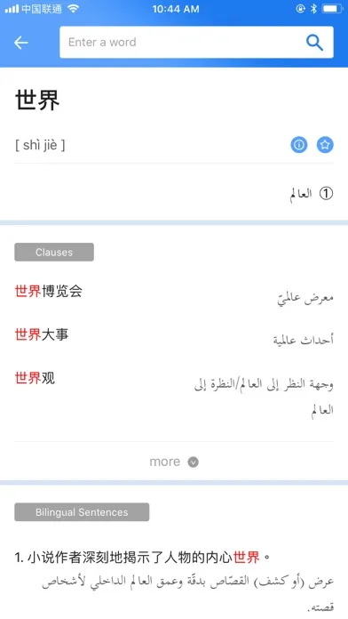 Ảnh chụp màn hình của WPT Chinese-Arabic Dictionary