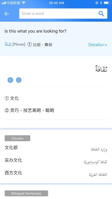 Ảnh chụp màn hình của WPT Chinese-Arabic Dictionary
