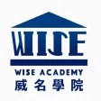 Wise 威名學院 Wise 威名學院