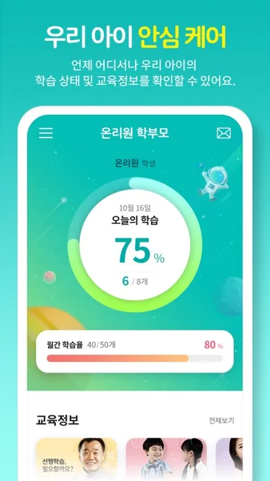 온리원 학부모应用截图