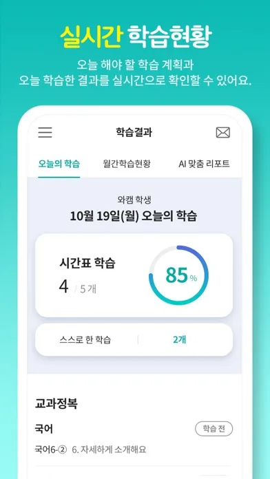 온리원 학부모应用截图