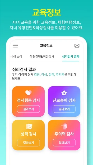 온리원 학부모应用截图