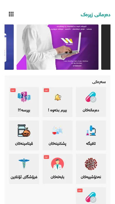 Скриншоты WiseDrug دەرمانی زیرەک