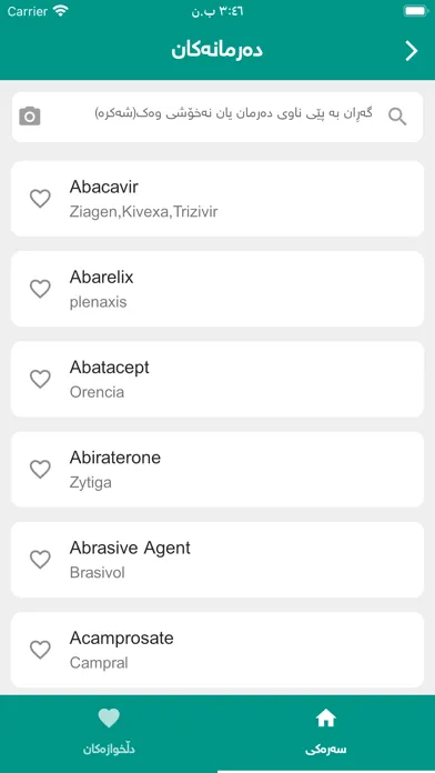 Скриншоты WiseDrug دەرمانی زیرەک
