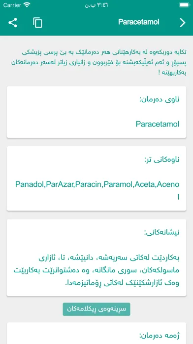 Скриншоты WiseDrug دەرمانی زیرەک