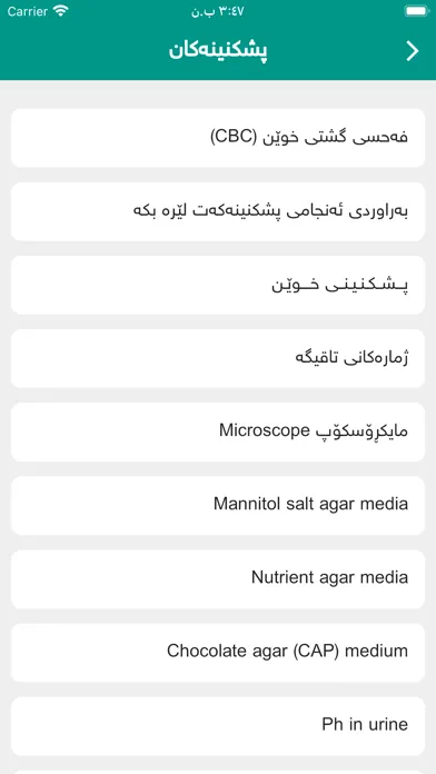 Скриншоты WiseDrug دەرمانی زیرەک