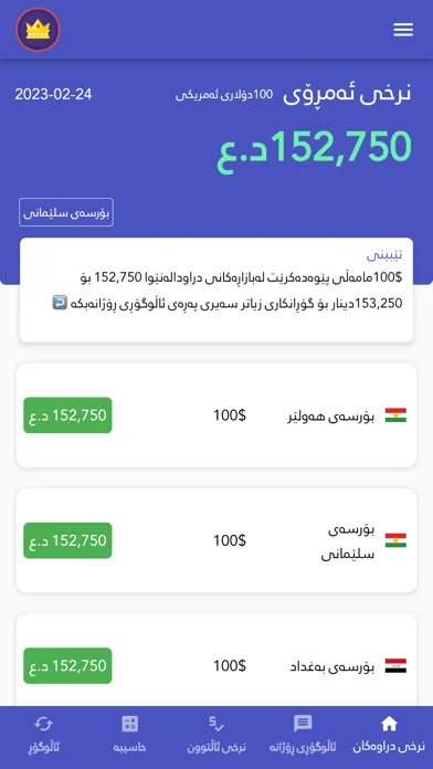 بازاڕی دولار : بورصة العراقیة سکرین شاٹس