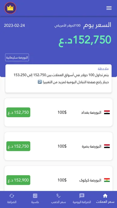 بازاڕی دولار : بورصة العراقیة سکرین شاٹس