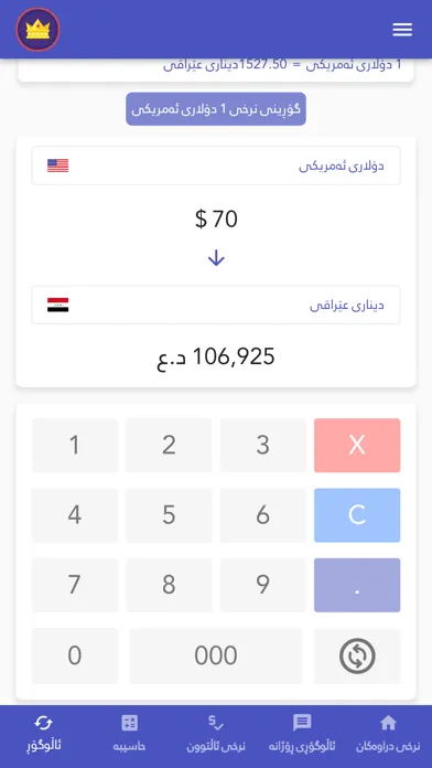 بازاڕی دولار : بورصة العراقیة سکرین شاٹس