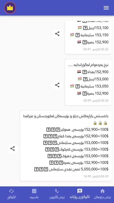 بازاڕی دولار : بورصة العراقیة سکرین شاٹس