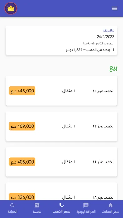 بازاڕی دولار : بورصة العراقیة سکرین شاٹس