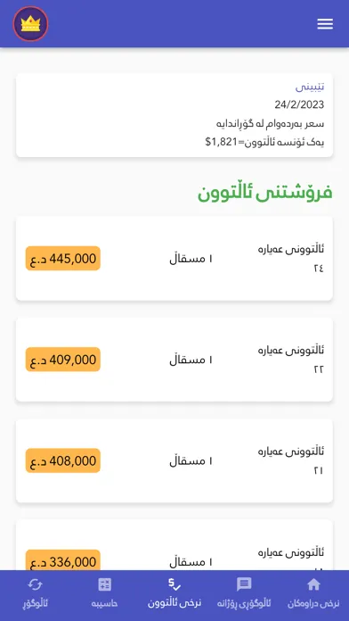 بازاڕی دولار : بورصة العراقیة سکرین شاٹس