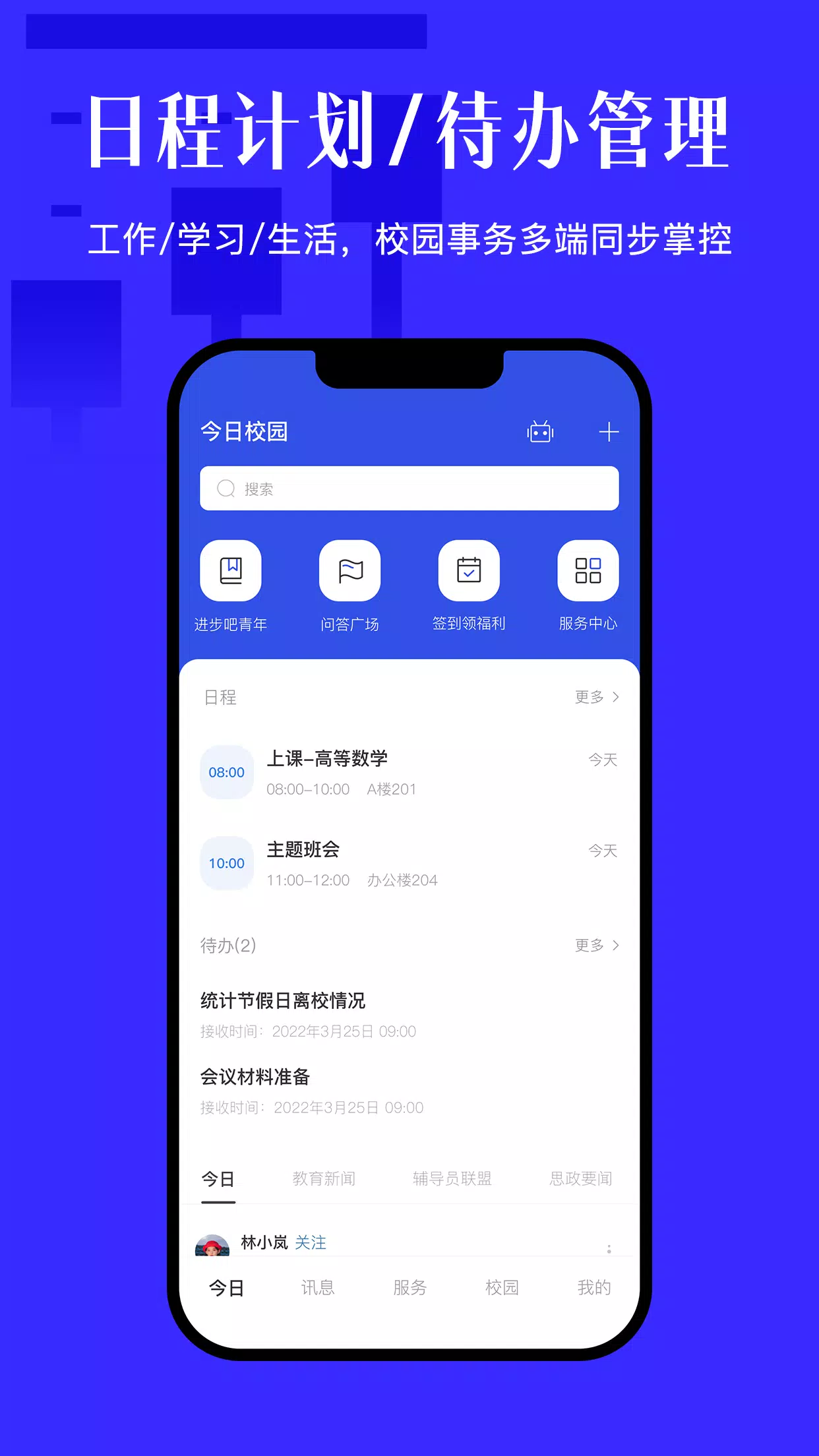 今日校园 Screenshots2