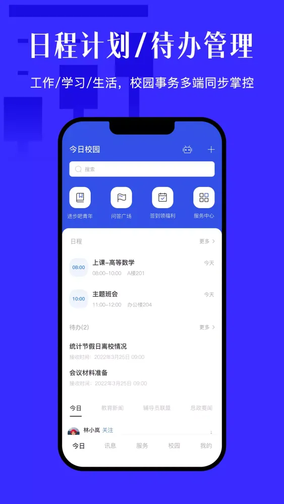 今日校园 Ekran Görüntüleri