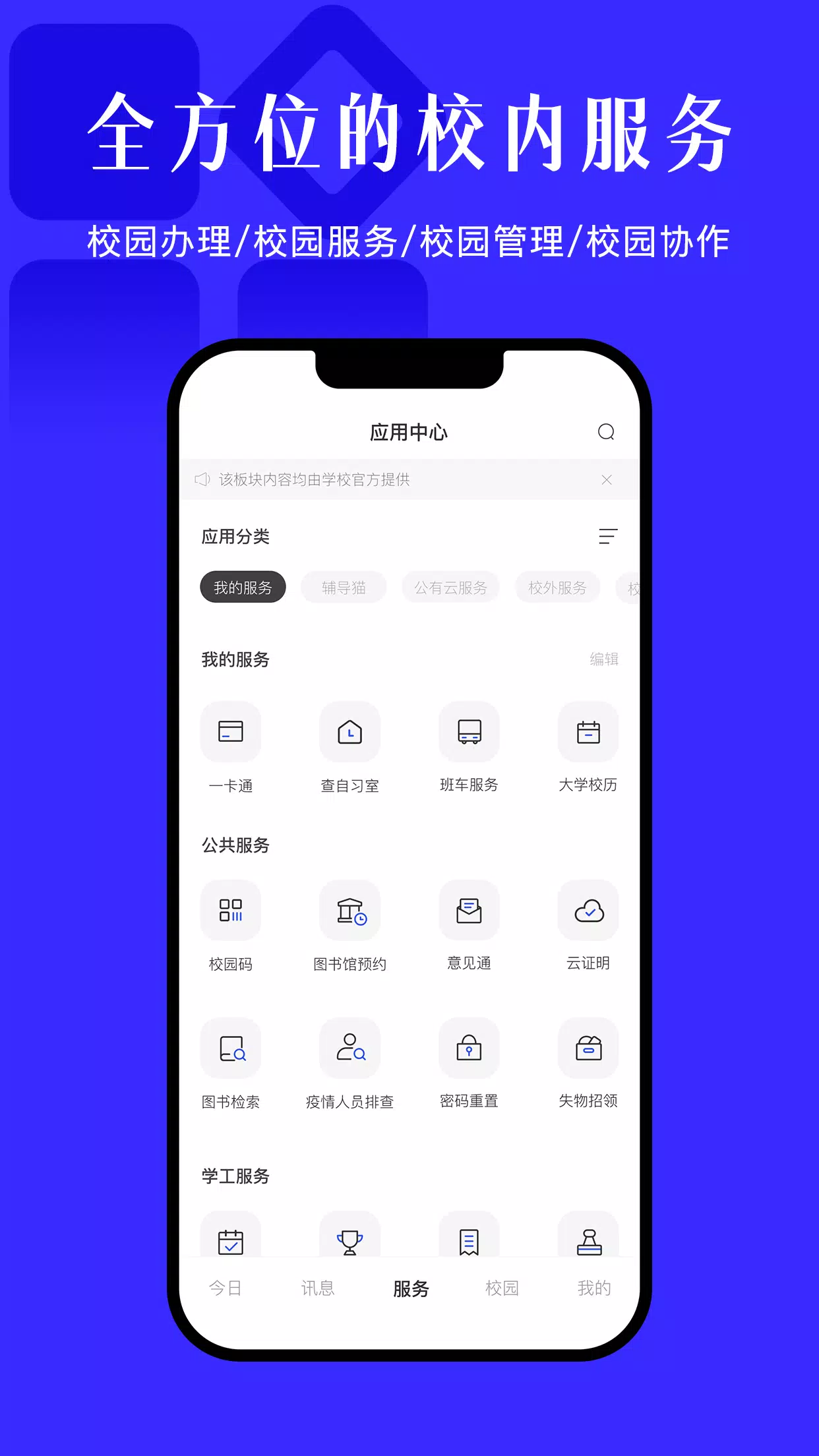今日校园 Screenshots3
