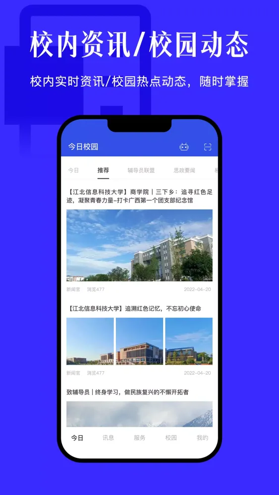 今日校园 Ekran Görüntüleri