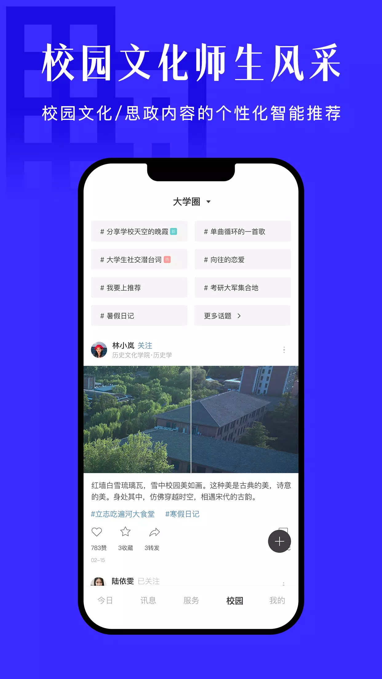 今日校园 Screenshots5