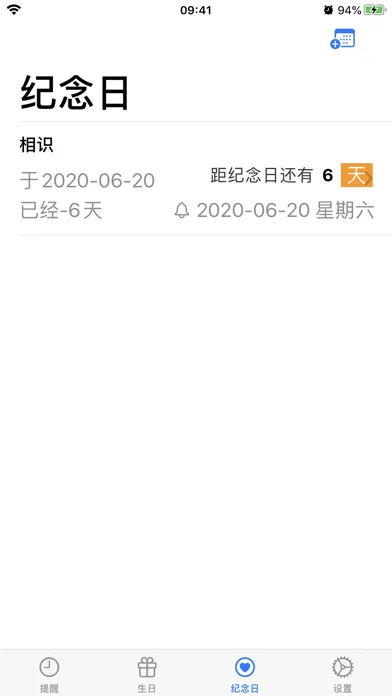 提醒日.Dates Minder スクリーンショット