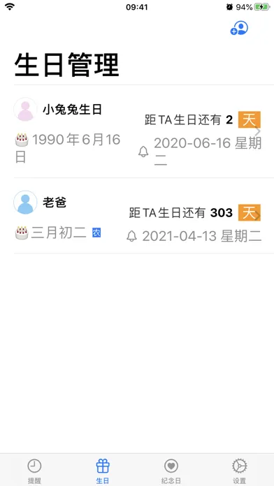 提醒日.Dates Minder スクリーンショット