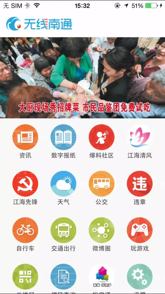 无线南通 سکرین شاٹس