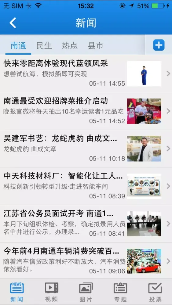无线南通 سکرین شاٹس