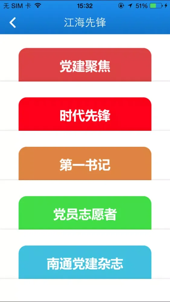 无线南通 سکرین شاٹس