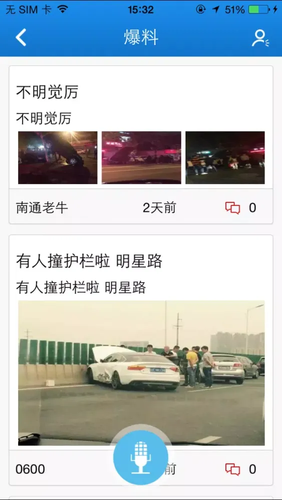无线南通 سکرین شاٹس