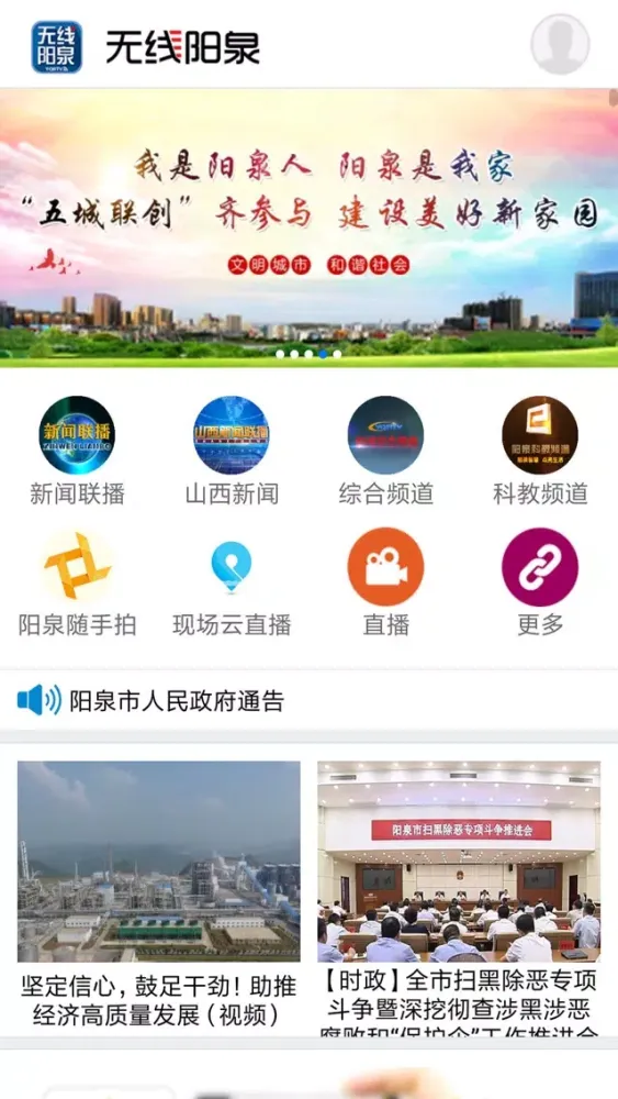 Скриншоты 无线阳泉