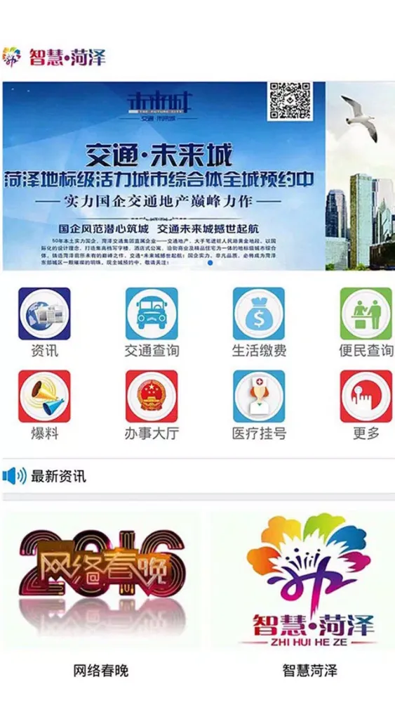 Capturas de pantalla de 智慧·菏泽