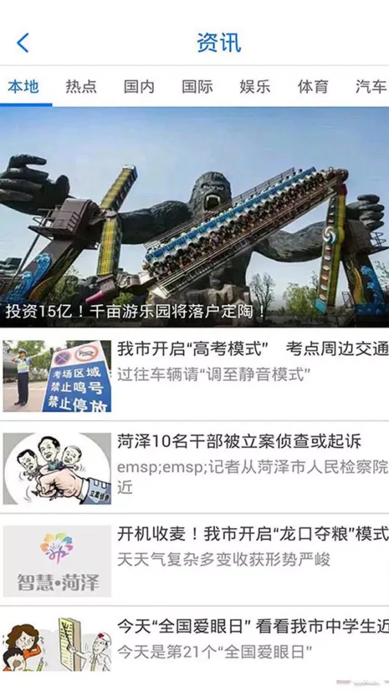 Capturas de pantalla de 智慧·菏泽