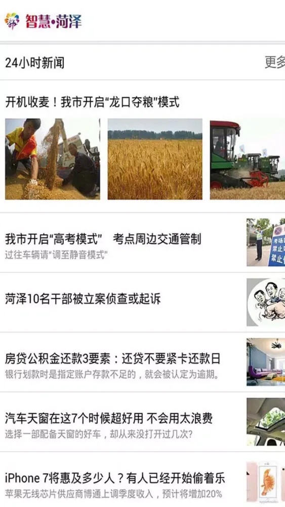 Capturas de pantalla de 智慧·菏泽