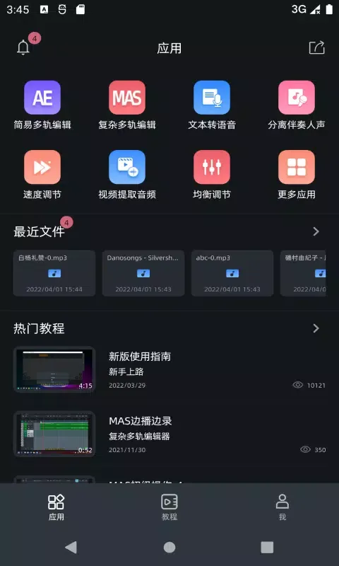 Captures d'écran de 音频编辑器
