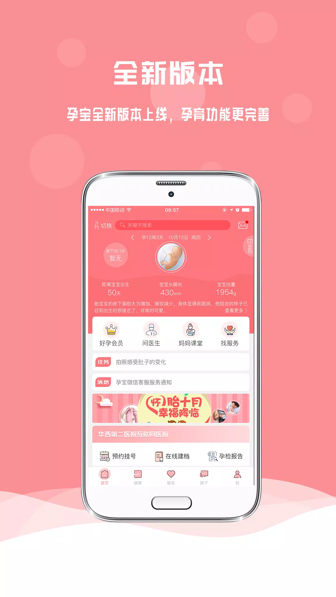 孕宝 Screenshots1
