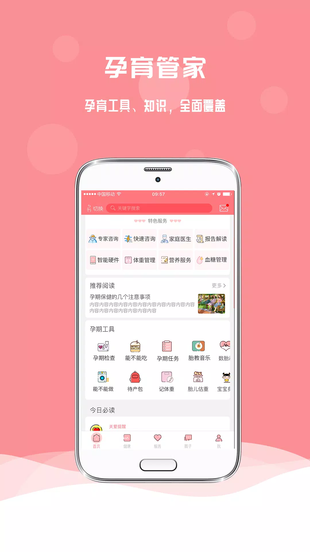 孕宝 Screenshots2