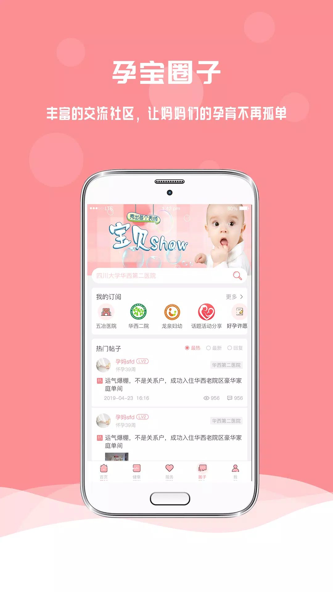 孕宝 Screenshots3