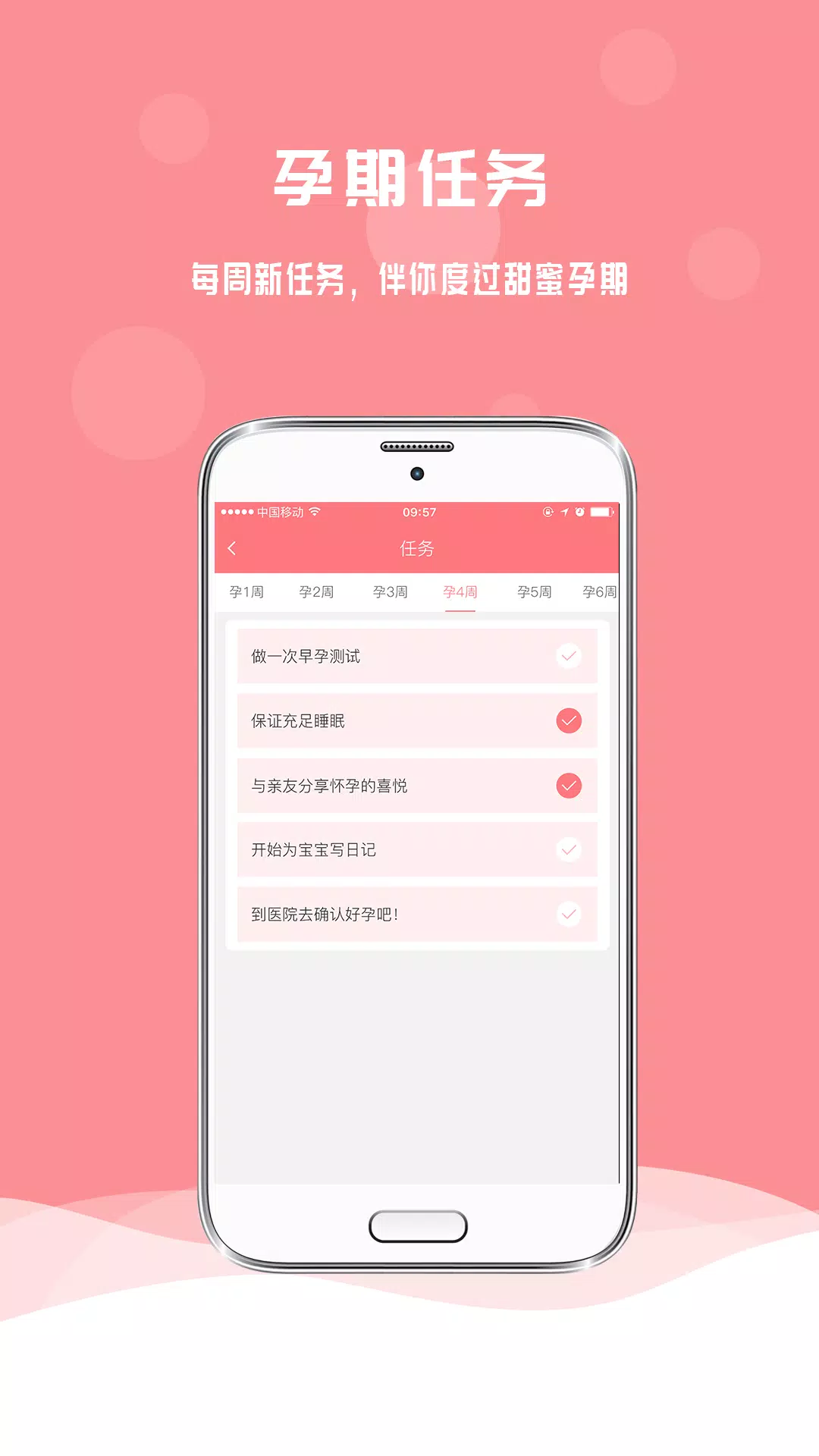 孕宝 Screenshots4