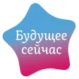 Будущее Сейчас Будущее Сейчас