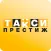 Престиж – заказ такси: Москва