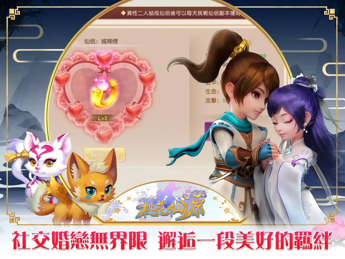 Ảnh chụp màn hình của 桃花仙源 iPad 