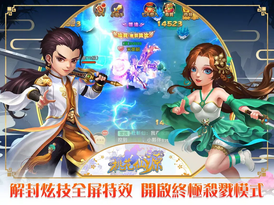 Ảnh chụp màn hình của 桃花仙源 iPad 