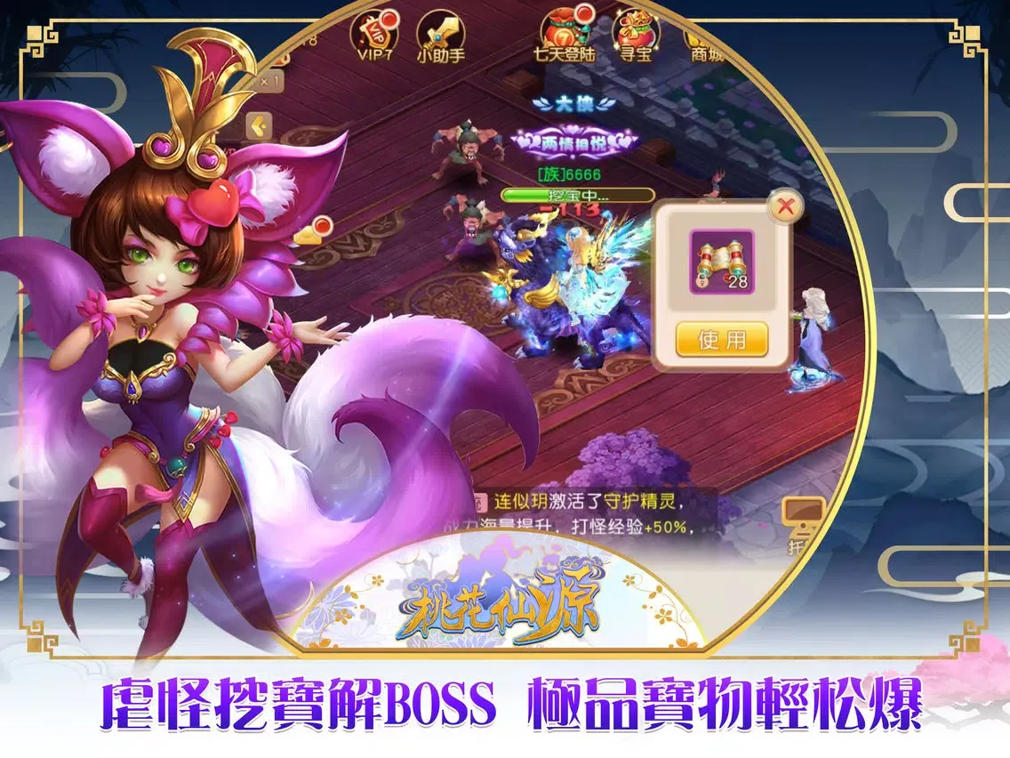 Ảnh chụp màn hình của 桃花仙源 iPad 