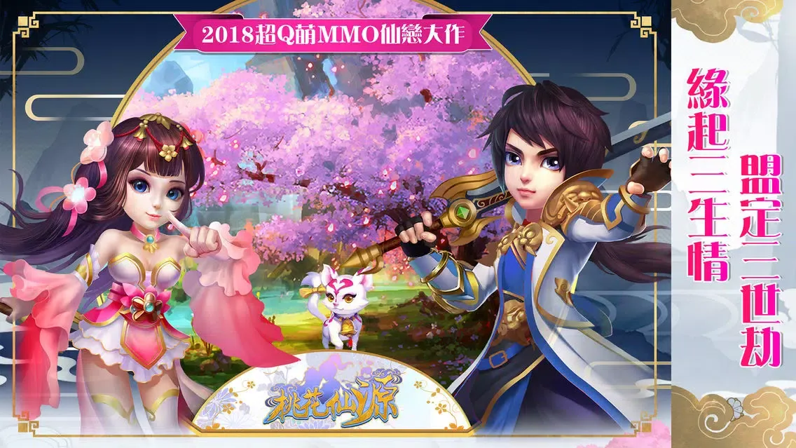 Ảnh chụp màn hình của 桃花仙源