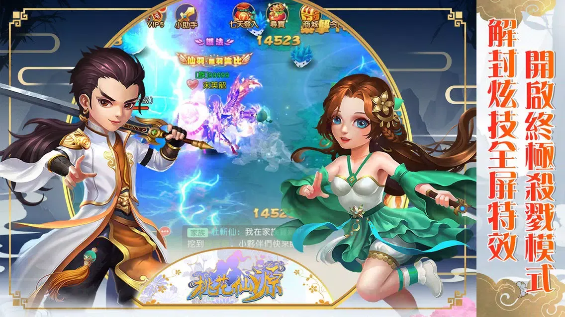 Ảnh chụp màn hình của 桃花仙源