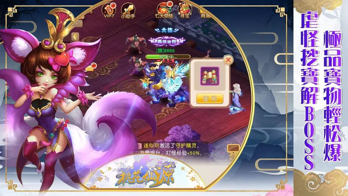 Ảnh chụp màn hình của 桃花仙源