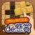 ブロックパズルde懸賞 - ブロックパズルを解いて懸賞応募！