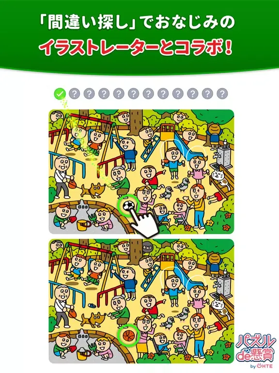 Capturas de pantalla de 間違い探しde懸賞 - 間違い探しで脳トレ&懸賞 iPad 