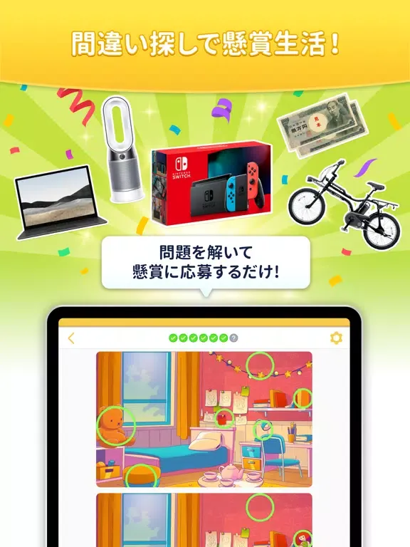 Capturas de pantalla de 間違い探しde懸賞 - 間違い探しで脳トレ&懸賞 iPad 